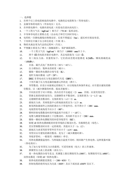 热工仪表及控制装置安装全