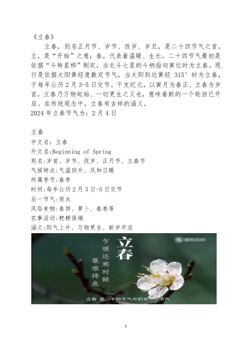 第一个节气——立春