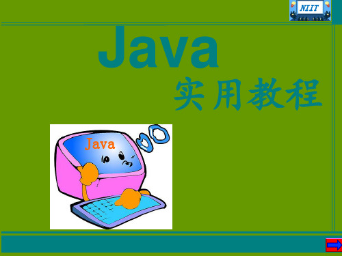 JAVA自学教程(完整版)PPT课件