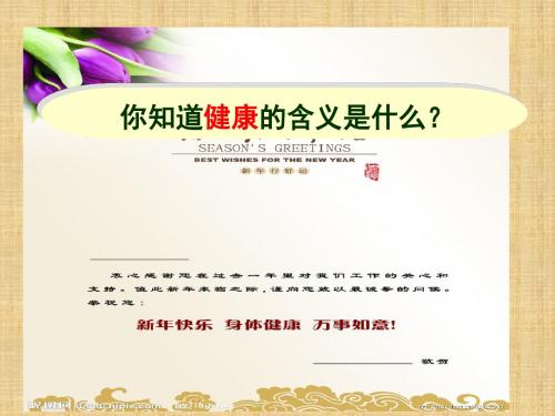 九年级科学下册 健康与疾病课件 浙教版
