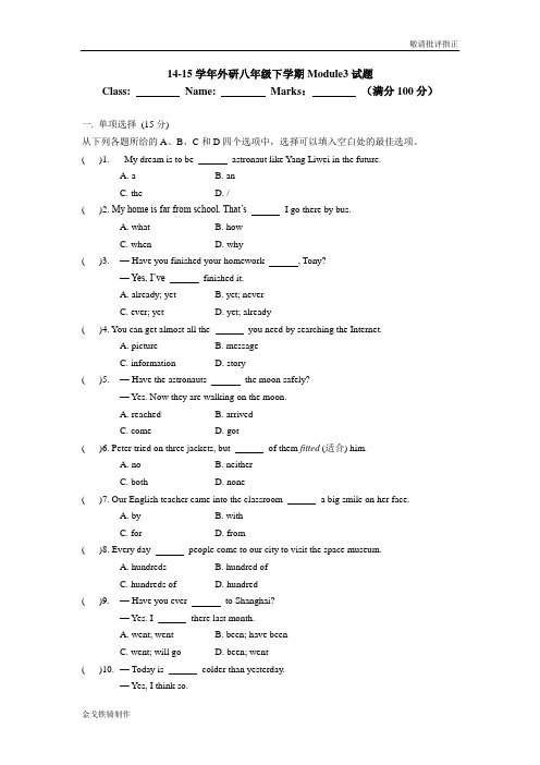 外研版英语八下试题Module3试题 (2)