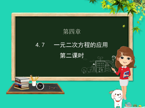 九年级数学上册一元二次方程一元二次方程的应用课件青岛