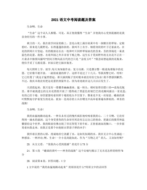 2021语文中考阅读题及答案