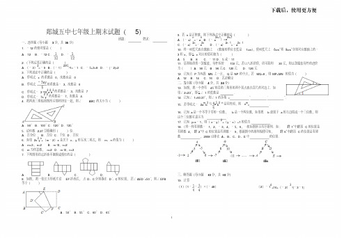 七年级上期末试题5