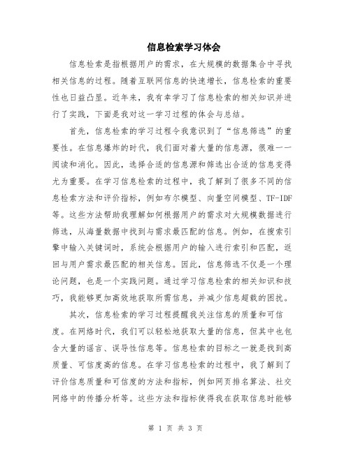 信息检索学习体会