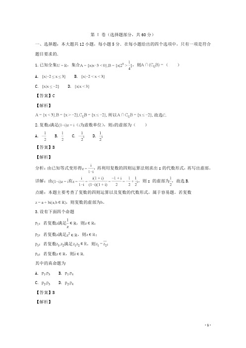 四川省成都市龙泉驿区第一中学校2019届高三12月月考试题文(数学 解析版)