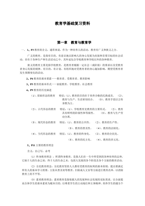 教育学基础复习资料