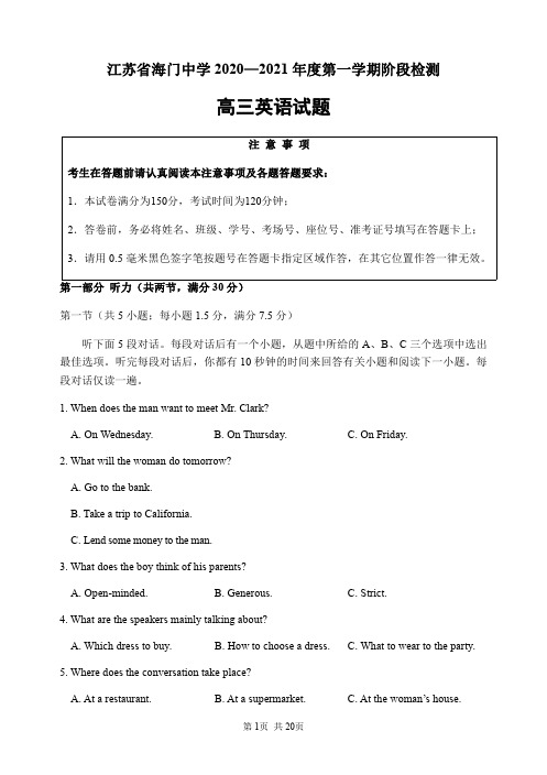 江苏省海门高级中学2021届高三上学期阶段检测(一)英语试卷+PDF版含答案