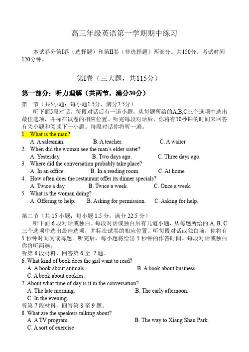 高三年级英语第一学期期中练习.doc