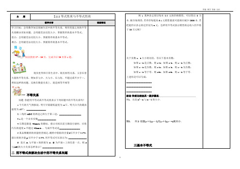 2.1.1等式性质与不等式性质