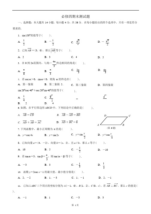 (完整版)高中数学必修四期末试题及答案,推荐文档