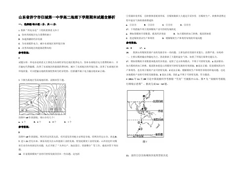 山东省济宁市任城第一中学高二地理下学期期末试题含解析