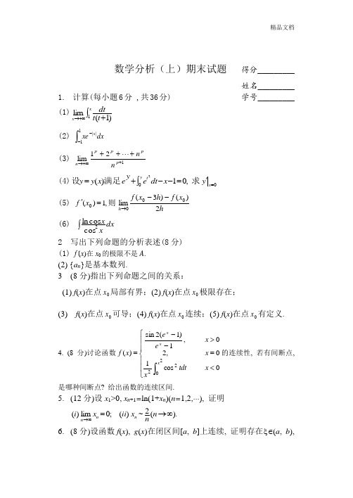 同济大学期末考试试题.doc