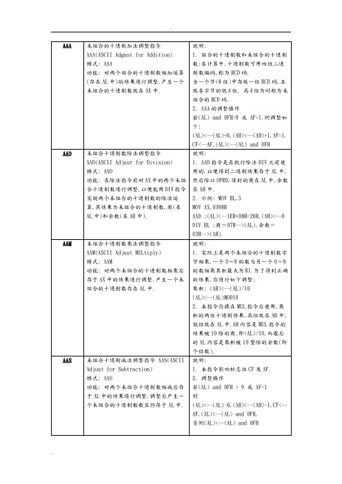 汇编语言指令大全