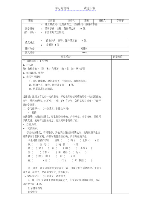 出师表第一二课时教案