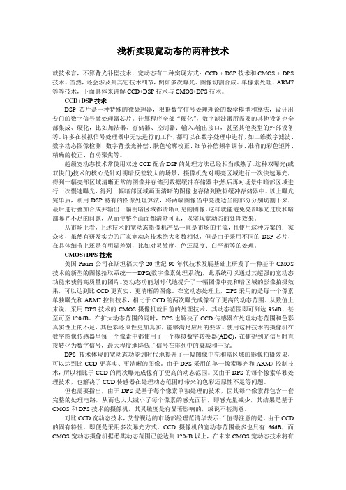 浅析实现宽动态的两种技术