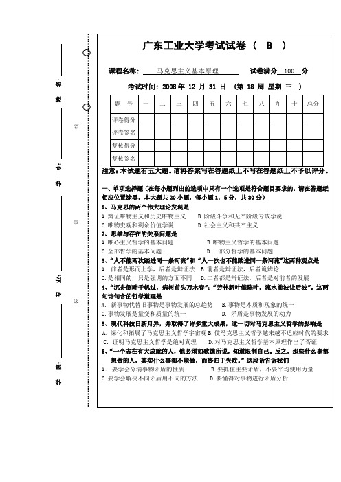 08马基试题B卷