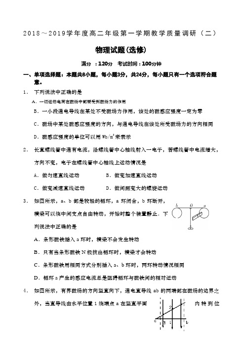 高二物理如皋市学高二上学期教学质量调研二期中考试物理试题选修