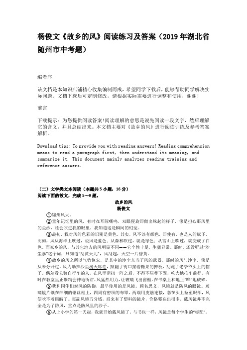 杨俊文《故乡的风》阅读练习及答案(2019年湖北省随州市中考题)