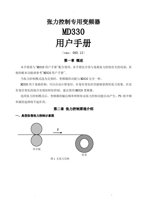 汇川MD330变频器说明书新