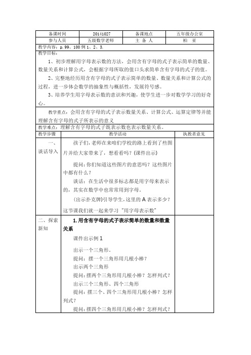 五数第八单元用字母表示数