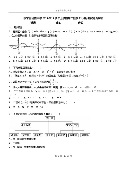 绥宁县民族中学2018-2019学年上学期高二数学12月月考试题含解析