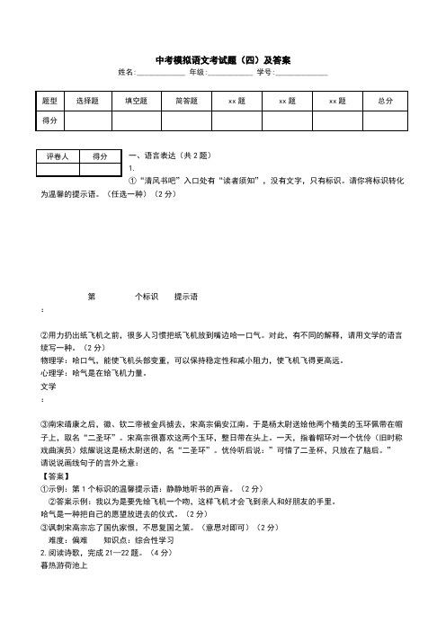 中考模拟语文考试题(四)及答案.doc