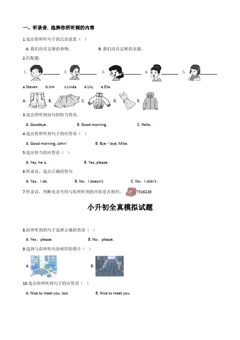 人教PEP2019-2020年六年级下册英语小升初模拟试题 含答案  (3)