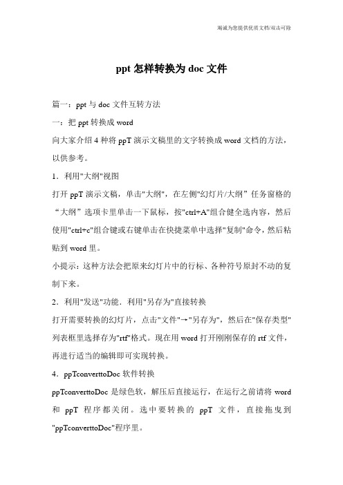 ppt怎样转换为doc文件