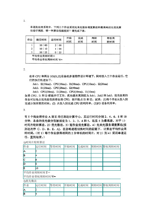 处理机调度习题