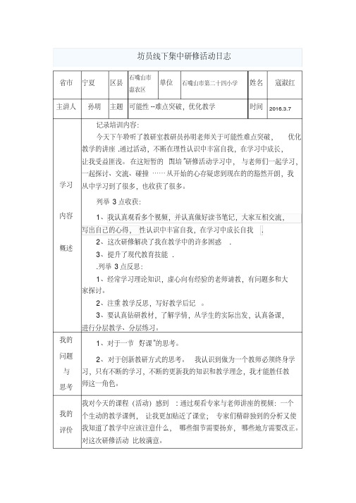 坊员线下集中研修活动日志