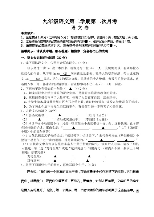 九年级语文第二学期第二次月考