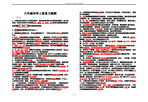 六年级科学上册复习总结提纲