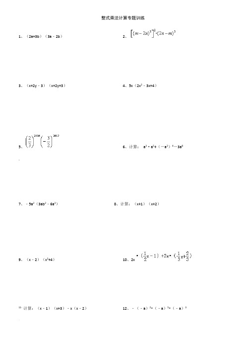 整式乘法计算专题训练(含答案)