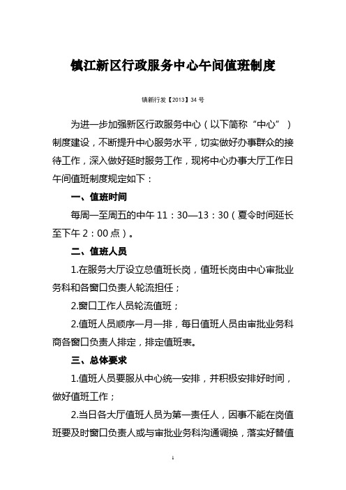 镇江新区行政服务中心午间值班制度