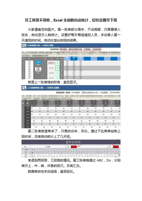 员工排班不用愁，Excel全函数自动统计，轻松设置早下班