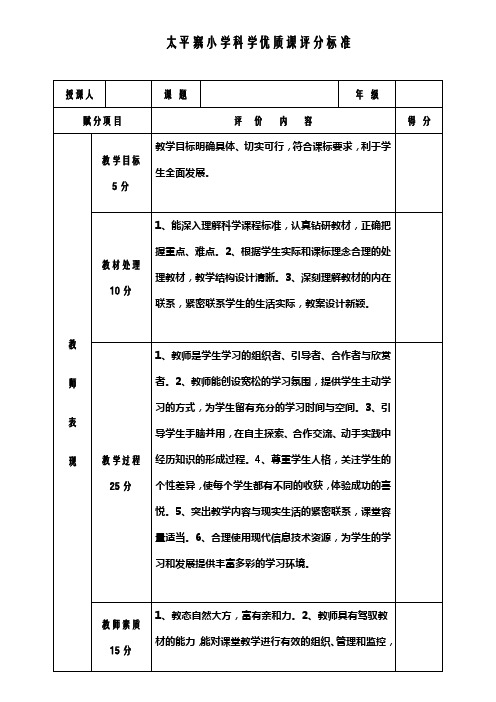 科学优质课评分标准