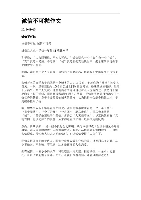 诚信不可抛作文.