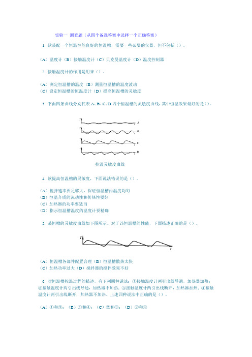 物理化学实验测查题