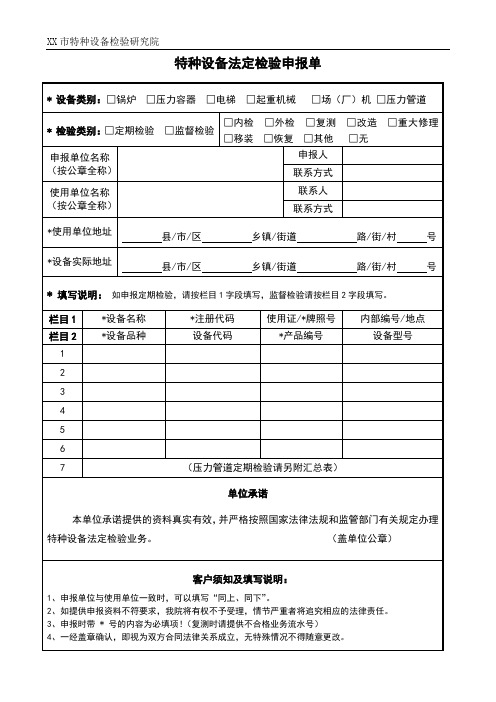 特种设备检验申报单(压力管道)