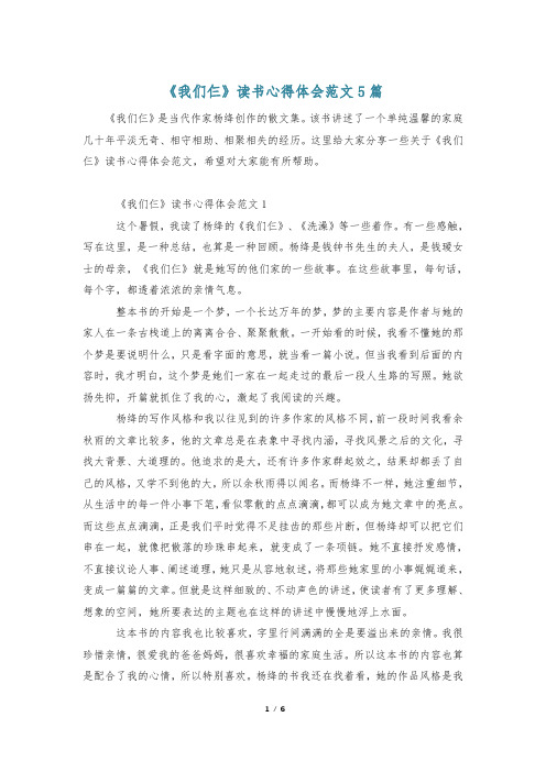 《我们仨》读书心得体会范文5篇