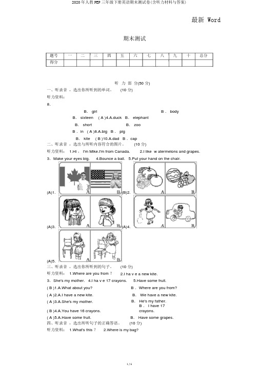 2020年人教PEP三年级下册英语期末测试卷(含听力材料与答案)