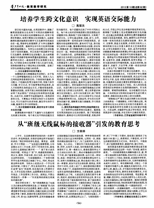 培养学生跨文化意识 实现英语交际能力