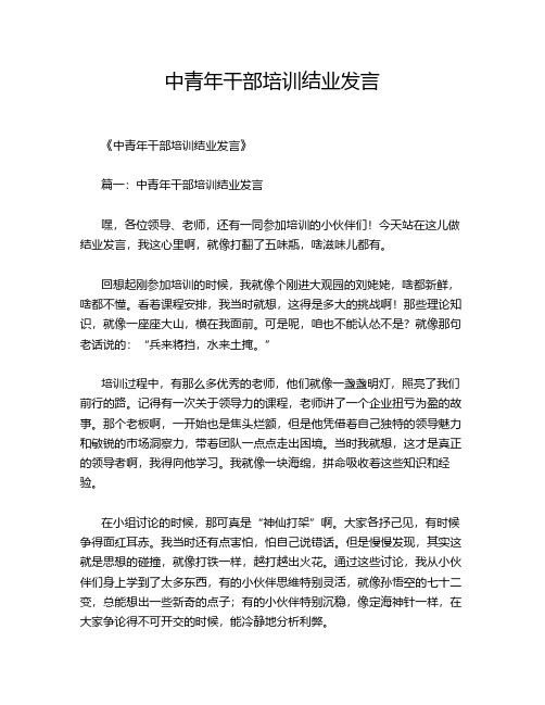 中青年干部培训结业发言