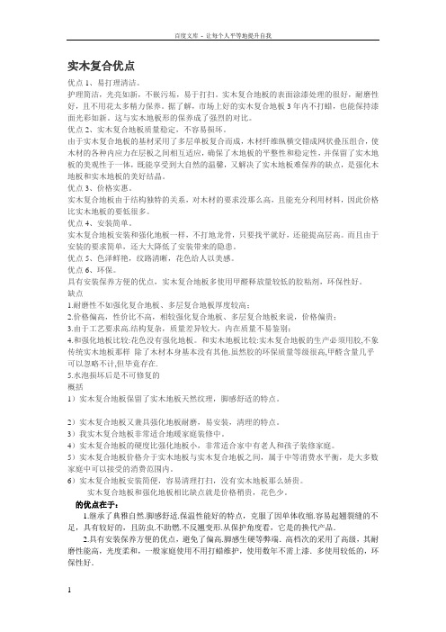 实木复合优点