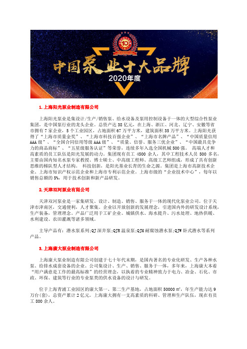 转子泵品牌中国排行榜十大品牌
