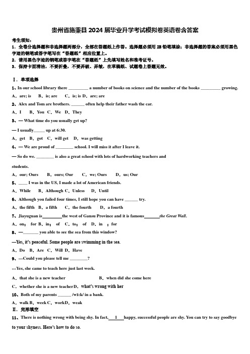 贵州省施秉县2024届毕业升学考试模拟卷英语卷含答案