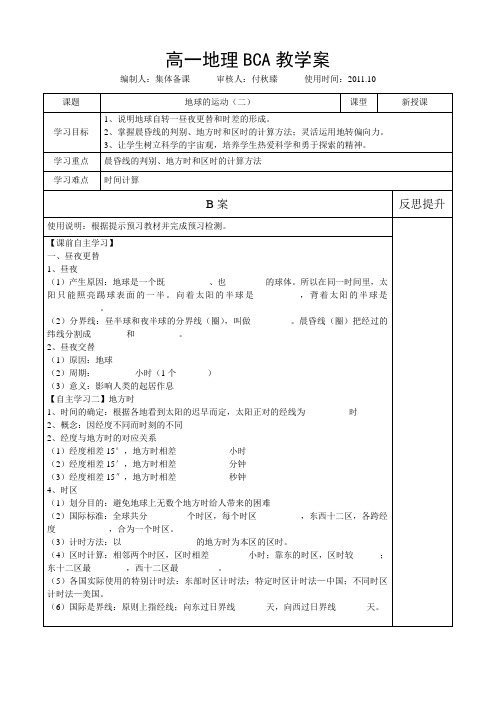 地球的运动(二)