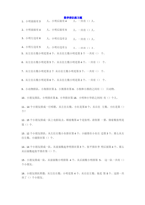 一年级数学下册排队问题专项强化练习题