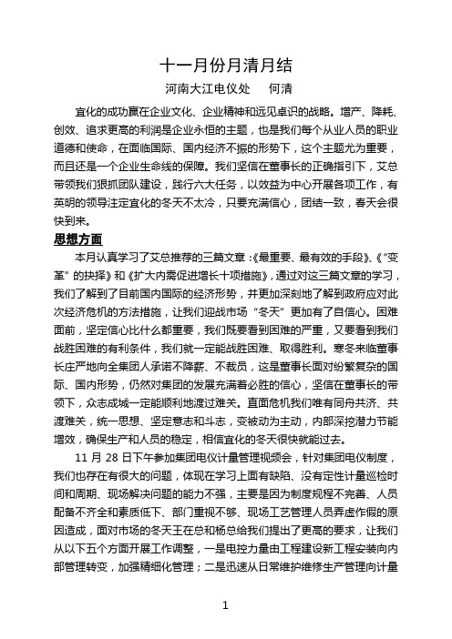 11月月清月结(何清)